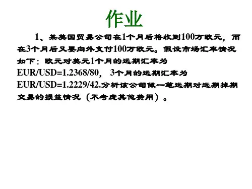 《国际金融学》作业