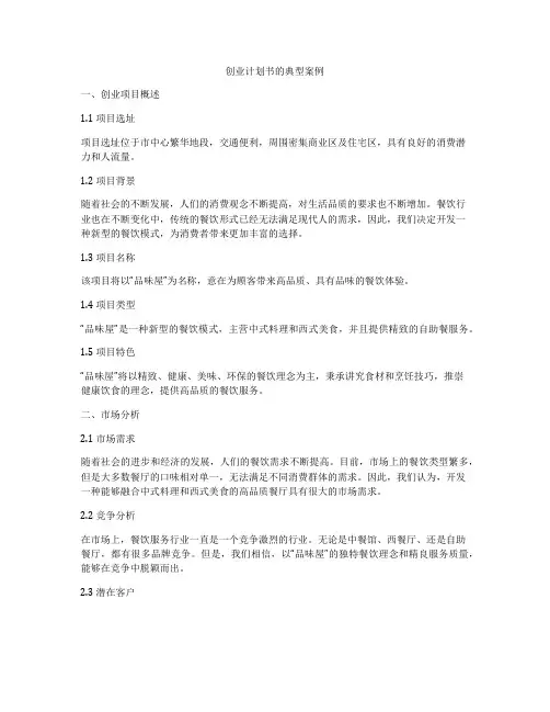 创业计划书的典型案例