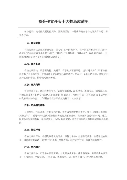高分作文开头十大禁忌应避免