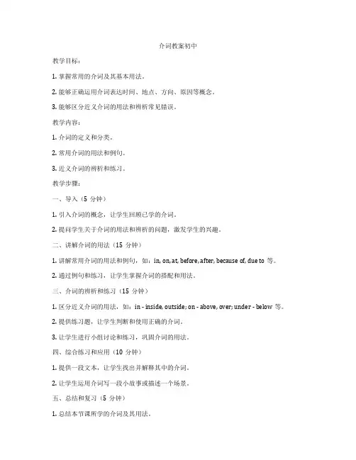 介词教案初中