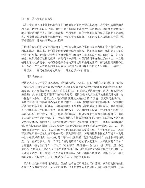 杜十娘与茶花女形象比较