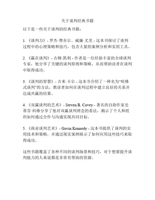关于谈判经典书籍