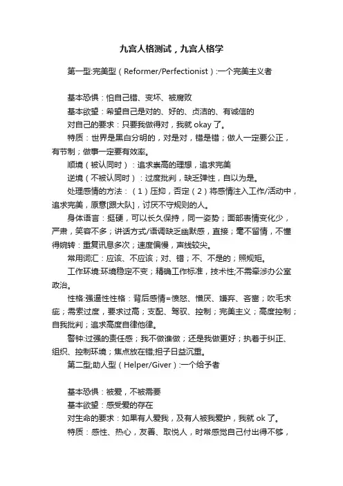 九宫人格测试，九宫人格学