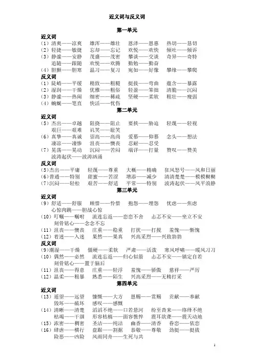 六年级上册语文近义词和反义词