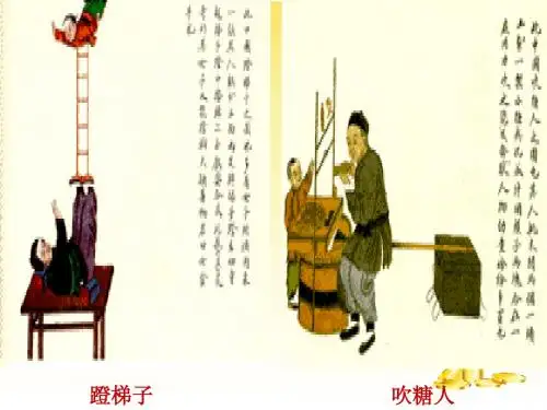 20.《俗世奇人》ppt课件