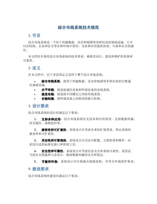 综合布线系统技术规范