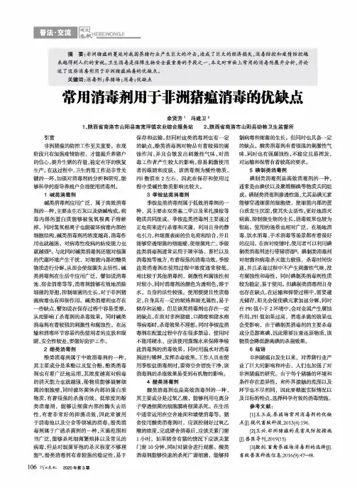 常用消毒剂用于非洲猪瘟消毒的优缺点