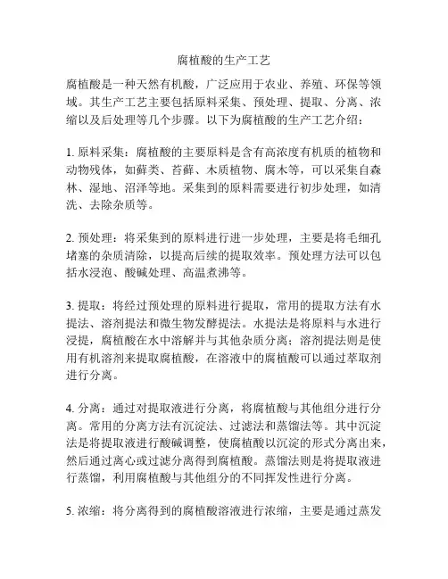 腐植酸的生产工艺
