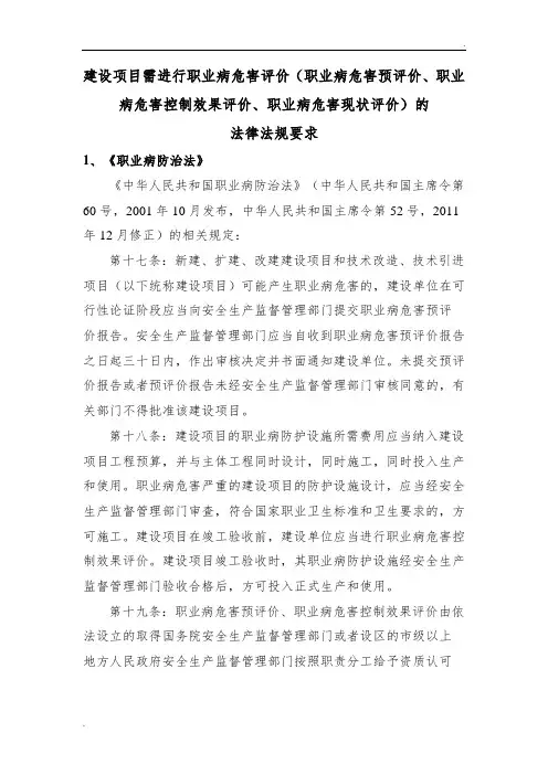 建设项目需进行职业病危害评价的法律法规要求