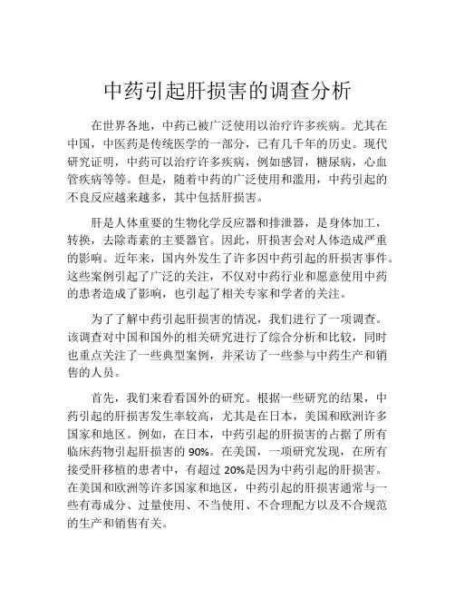 中药引起肝损害的调查分析