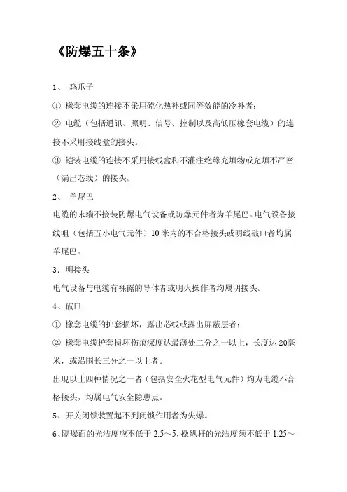 山西煤矿防爆五十条