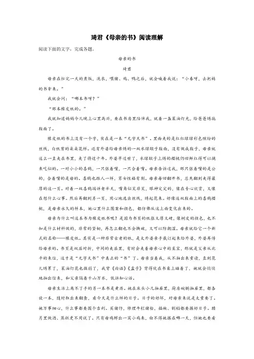 琦君《母亲的书》阅读理解