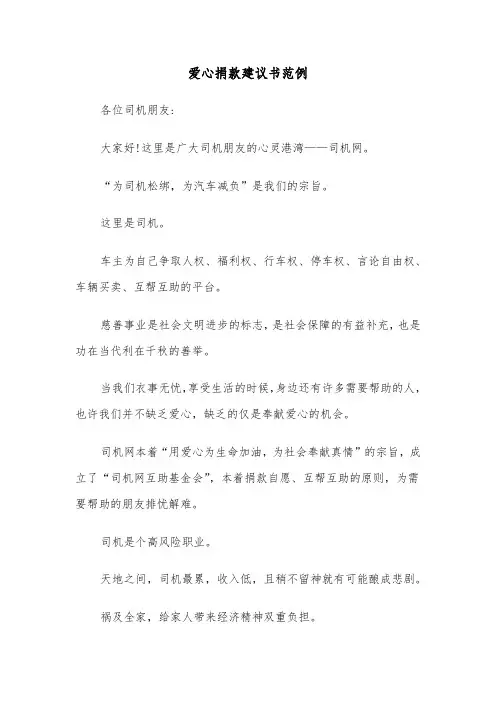 爱心捐款建议书范例（三篇）