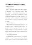 培养小学数学自学能力培养的方法研究.开题报告doc