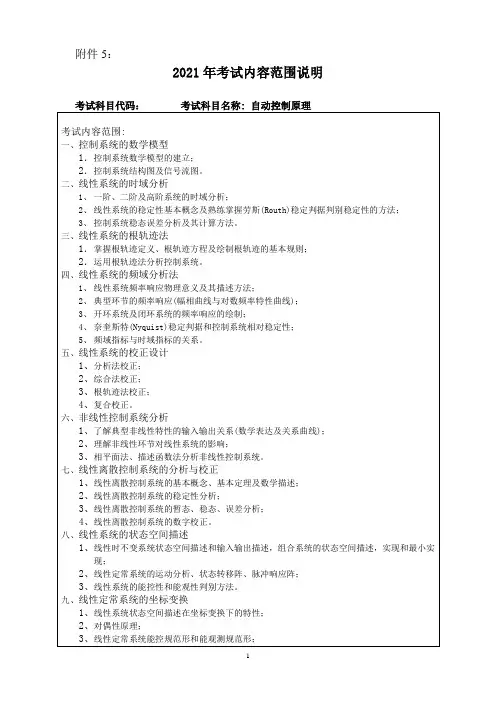 自动控制原理 (2)