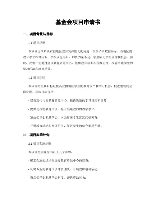 基金会项目申请书