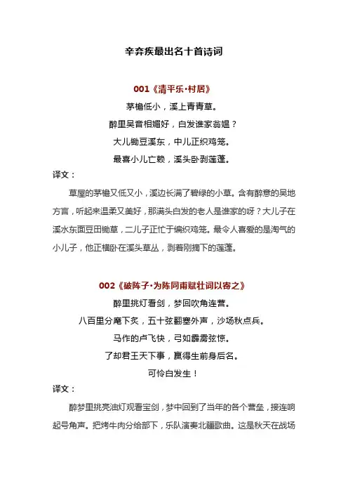 辛弃疾最出名十首诗词