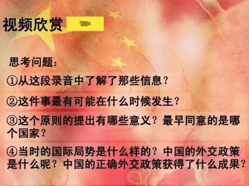 第19课 独立自主走向国际舞台课件