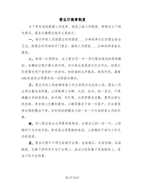 营业厅规章制度（5篇）