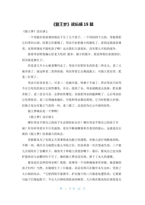 《狼王梦》读后感15篇