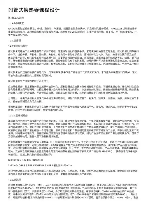 列管式换热器课程设计