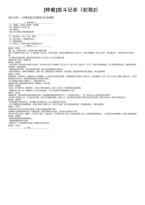 [转载]宫斗记录（妃戏2）