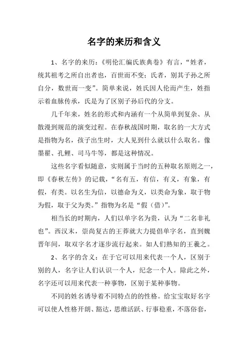 名字的来历和含义