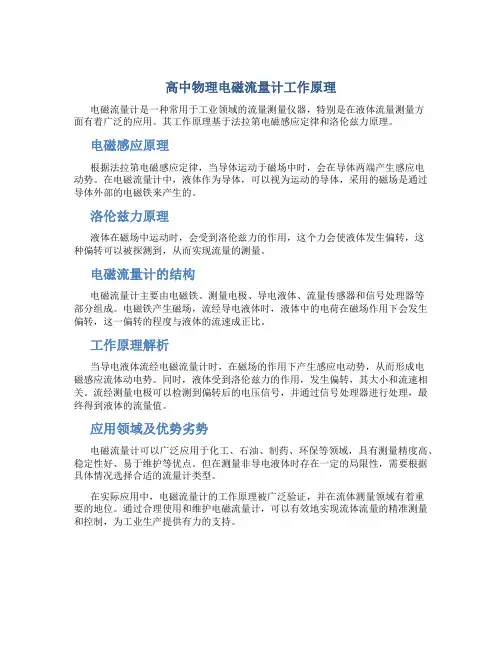 高中物理电磁流量计工作原理