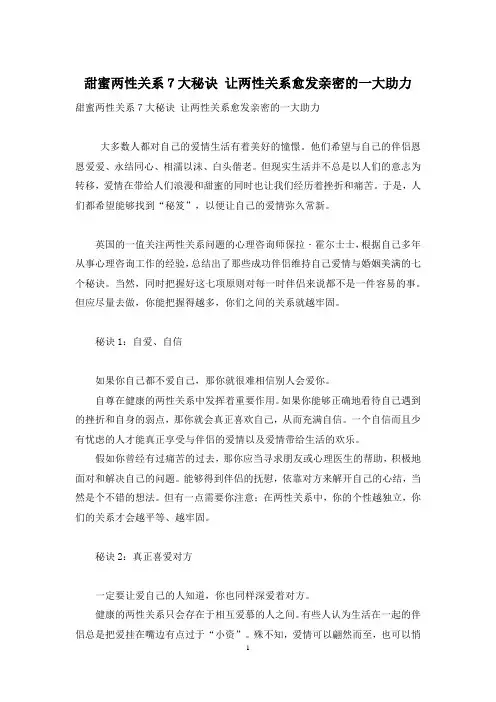 甜蜜两性关系7大秘诀-让两性关系愈发亲密的一大助力