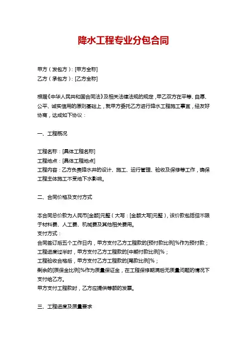 降水工程专业分包合同