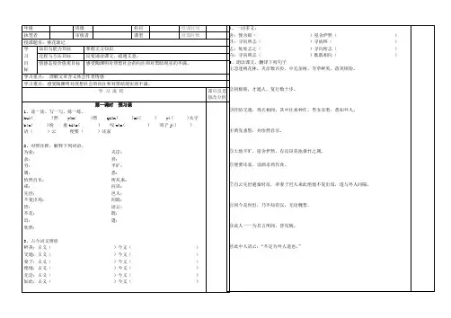 桃花源记导学案答案