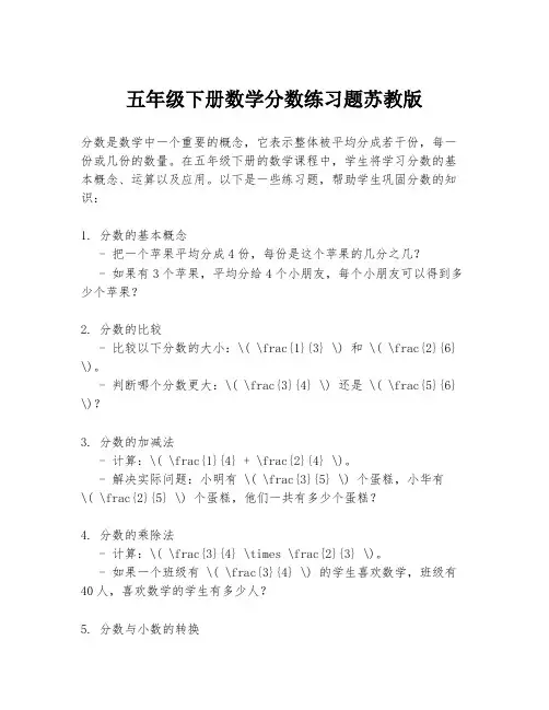 五年级下册数学分数练习题苏教版