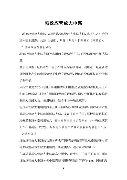 场效应管放大电路 