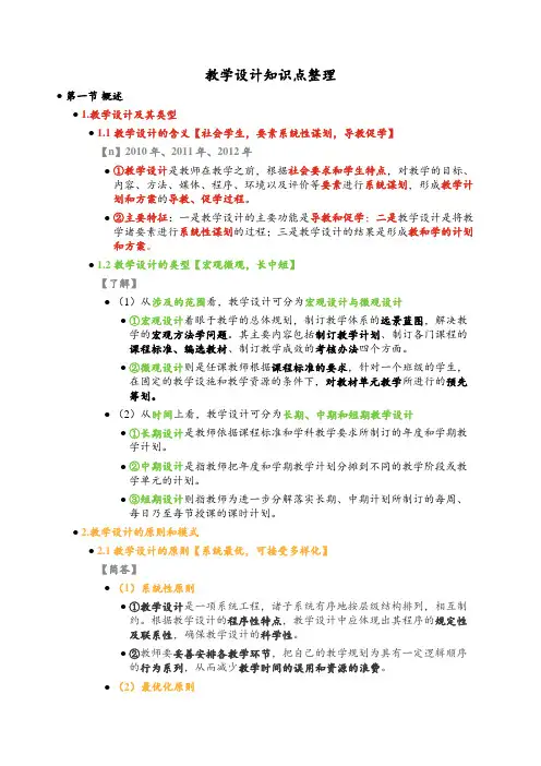 教学设计知识点整理