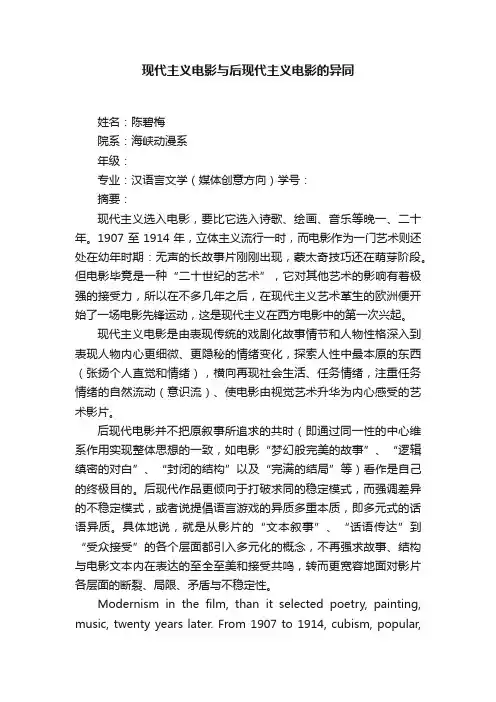 现代主义电影与后现代主义电影的异同