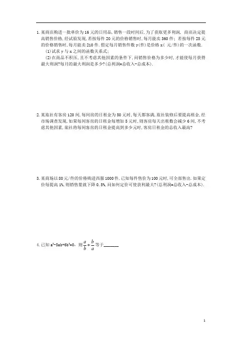 最大利润问题