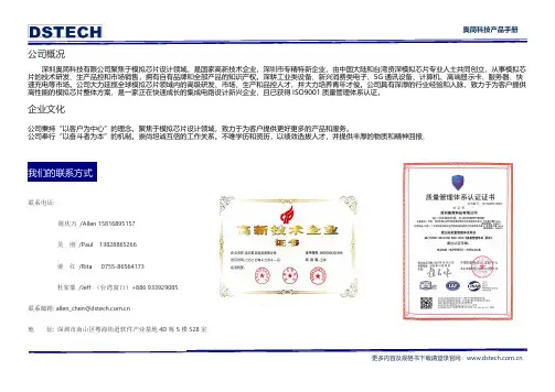 奥简科技产品手册说明书