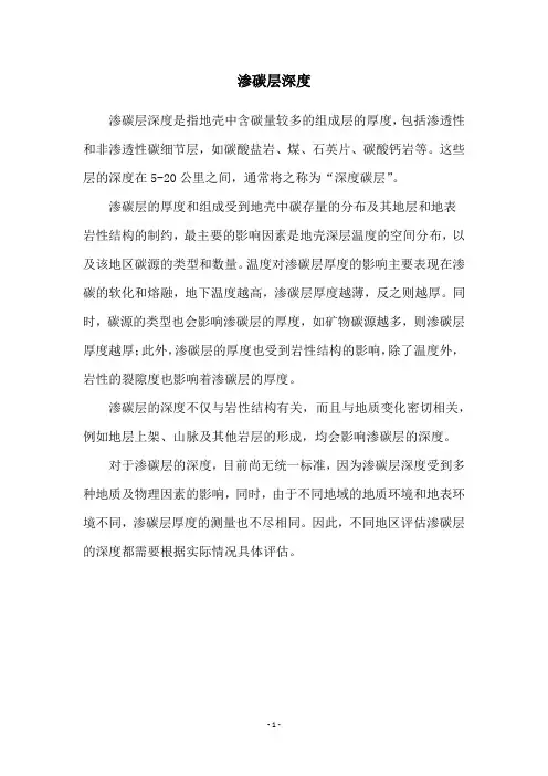 渗碳层深度