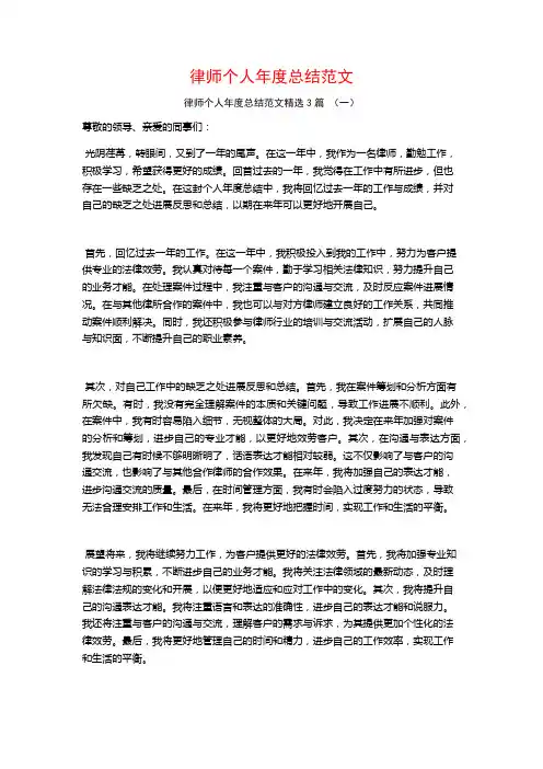 律师个人年度总结范文3篇