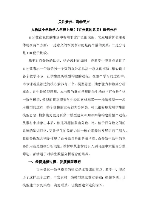 人教版小学数学六年级上册(《百分数的意义》课例分析