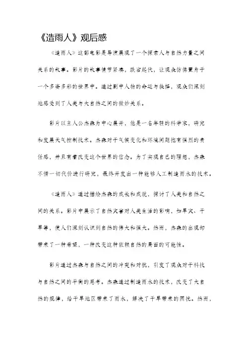 造雨人观后感
