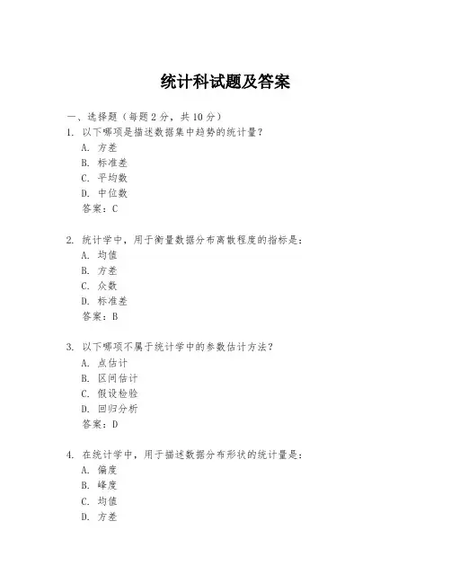 统计科试题及答案