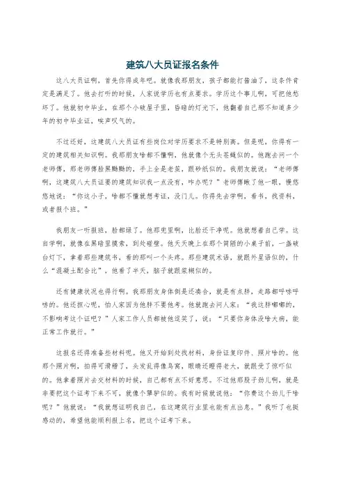 建筑八大员证报名条件