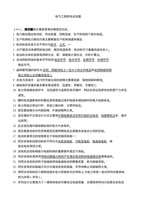 电气工程师考试试题