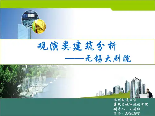 观演建筑