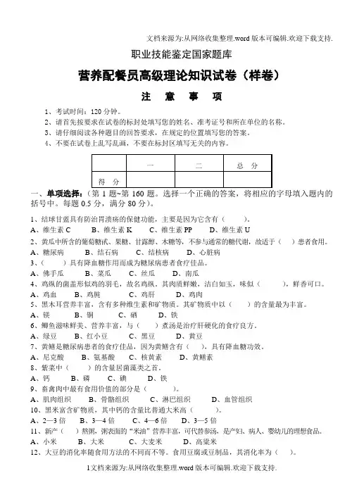 营养配餐员(高级)理论知识试卷