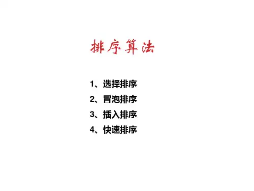 pascal排序算法资料重点