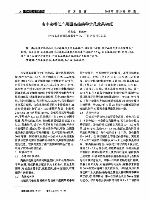 南丰蜜橘低产果园高接换种示范效果初报