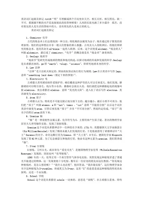 英语词汇起源及妙记