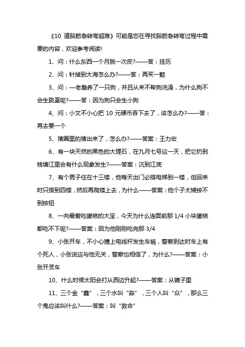10道脑筋急转弯超难